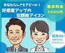 名刺やアイコンに！あなただけの似顔絵作成します 現役の似顔絵師が描く、程よく似ていてポップな似顔絵です イメージ1