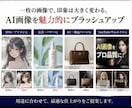 AI生成画像を高品質に加工・レタッチします AI画像を、もっと自然に、もっと美しく イメージ3