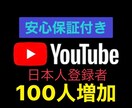 チャンネル日本人登録者100人増加します YouTubeチャンネル日本人登録者数100人増加します! イメージ1