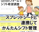 保育園・介護施設等　複雑なシフト管理を支援します フォーム、スプレッドシートをGASで連携、簡単シフト作成 イメージ1