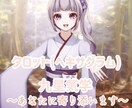タロットと九星気学で占います あなたのパーソナルな特徴を踏まえてタロットでのアドバイス イメージ1
