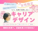 もう迷わない！あなただけのキャリアデザインします ハッピーな将来設計を、何度も転職した私が一緒に親身にデザイン イメージ1