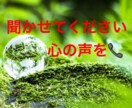 お聞かせください！心の声、私には届きます 相談オペレーター、ヒーリングのプロがヒーリング、ケアします イメージ1