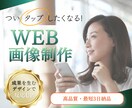 バナーデザインWEB画像をプロが制作します バナー WEB画像 SNS画像 LP用画像 ヘッダー画像 イメージ1