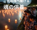 期限延長★霊能者が霊界の扉が開く特別な供養します 霊能者が年一会の供養も厄払いも全て代行する特別な供養です イメージ3