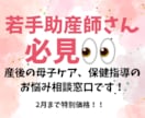 若手助産師さんの母子ケアのお悩み相談乗ります 今更先輩に聞にくい産後の保健指導の悩みを相談してみませんか？ イメージ1