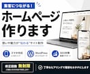 意味ある構造でお求め効果を生むHP制作をいたします 世界観×集客動線設計であなたの求める効果を イメージ1