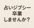 まだ課金続けますか？３ヶ月で占いジプシー卒業します もう占いに頼らない！決断力と心の軸を取り戻す思考整理メソッド イメージ2
