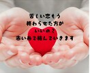 苦しい恋もう終わらせた方がいいのをお伝えします 複雑恋愛もう悩まない二人の関係性を赤い糸で結んでいきます。 イメージ1