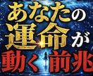 あなたの運命が動く前兆占います 見逃しているサインと転機の訪れを詳しく読み解きます イメージ1