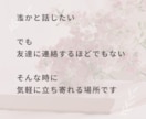 誰かと話したいとき！愚痴も雑談も何でもお聞きします 悩み・愚痴聞き・雑談・相談・家族・仕事・人間関係・その他 イメージ2