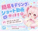 簡易モデリングします マスコットキャラや待機画面などにオススメ！ イメージ1