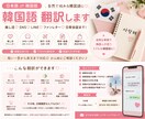 日本語⇔韓国語を自然な表現に翻訳します 推し活・SNS・ファンレターから日常会話まで、自然な韓国語に イメージ2