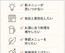 飲食店の新メニュー開発・原価改善お手伝いします お店のコンセプトに合ったメニュー開発 イメージ2