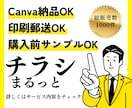 印刷郵送までOK！Canvaでチラシを制作します デザイン・印刷まるっとお任せOK！編集可能なCanvaで準備 イメージ1