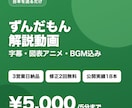 ずんだもん解説動画を台本丸投げで作ります 台本のみでOK。3営業日納品。公開実績18本 イメージ1