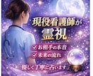 現役看護師が霊視であなたを本気でみます 視えたままをありのままお伝えします イメージ1