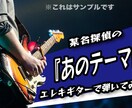 音楽系Youtuber向け！サムネイル画像作ります 「弾いてみた・機材レビュー・ライブ配信」印象に残るサムネイル イメージ3