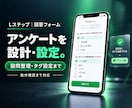 Lステップのアンケート・回答フォームを設定します 設問の整理からタグ設定・動作確認まで対応します イメージ1