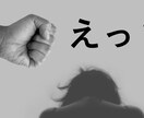 もしかしてモラハラ？明るくお話しお聞きします ネットで検索するよりも言葉にして吐き出しましょ！ イメージ1