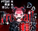 IRIAM等配信アプリ用のサムネやロゴを作ります 柔軟な対応を目指します！！！！ イメージ1