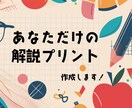 分からない問題をピンポイントで解決いたします ペーパー型ピンポイント課題解決指導 イメージ1