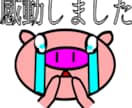 lineスタンプを購入して使います。 イメージ1