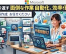 繰り返す面倒なExcel作業自動化！効率化します Excelのことは気軽にご相談ください！ イメージ1