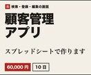 顧客管理アプリをスプレッドシートで作ります 顧客・案件・在庫の台帳に、検索と登録の画面を足します イメージ1