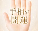 手軽に占いえます オリジナル手相占い。聞きたいリクエストも可能！ イメージ1