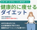 1ヶ月間、ナースが監修してダイエットサポートします 健康を意識しながら無理なく痩せる習慣をサポート イメージ1