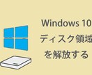 WindowsPCの容量を増やします PCサポート実績多数のMonoblogに是非ご依頼ください！ イメージ1