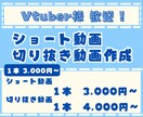 Vtuber向け✨切り抜き動画を作ります 実績不足のため新規のご依頼を積極的にお待ちしております✨ イメージ1