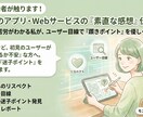 アプリ・Webサービスの「素直な感想」伝えます UI/UXで初見ユーザーの「迷子ポイント」を洗い出します イメージ1