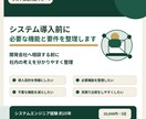システム導入前に必要な機能と要件を整理します 開発会社へ相談する前に目的・業務・必要機能を整理 イメージ1