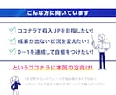 ココナラ公式ウェビナー講師が1からコンサルします 〈売れない理由〉と〈売れる戦略〉が明確になる60分 イメージ4