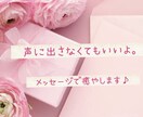 お話が苦手な方へ。メッセージで受け止めます 怒り悲しみ辛み…なんでも受け止めますよ! イメージ1