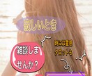 寂しいときのお話相手や愚痴を聞きます 元ホステス女の寂しい時の話や飲みの相手　愚痴を聞きます イメージ2