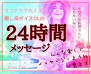 24時間♡OLがメッセージします 雑談、恋愛相談（復縁、B型女、O型男） イメージ1