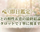 即日鑑定！彼との相性＆恋の最終結論を占います 彼との相性／本当の気持ち／二人の宿縁を即日伝えます イメージ1
