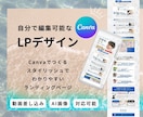Canvaで自分でも編集可能なLPつくります 【商品PRやキャンペーン企画、LINE・SNSへ誘導！】 イメージ1