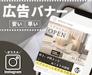 4,000円〜広告バナー作ります ⭐︎高品質バナーで反応UP⭐︎丁寧かつスピーディな対応！ イメージ1