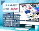 先着限定割引！ワードプレスでホームページ制作します 丸投げOK！中小企業、スモールビジネスにピッタリ イメージ1