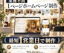 店舗の1ページホームページを作ります 予約ポータル掲載店へ/20,000円〜・9媒体対応 イメージ1