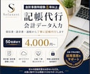 会計事務所経験者が丁寧に記帳代行します 領収書・請求書からの会計データ入力に対応 イメージ1