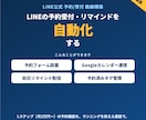 LINE公式の予約・受付を自動化します 予約受付・自動返信・前日リマインドを自動化 イメージ1