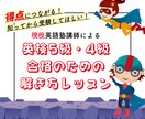 英検5級・4級、合格のための過去問対策します 【必見！】2026年1月に受験するお子さん！本気で合格！ イメージ1