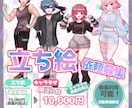 IRIAM・TRPGで使用できる立ち絵を作成します サブカル・可愛い・配信映えする立ち絵を制作します イメージ1