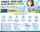 不動産2～3物件を比較｜購入前のチェックをします 2～3物件を比較し、違いと確認点を整理します イメージ2