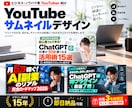 ビジネス・ノウハウ系動画サムネイルをデザインします ビジネス・解説動画を、ひと目で内容が伝わるデザインに イメージ1